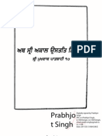 Sri Akaal Ustat Steek - Sri Dasam Granth Sahib Jee Steek - Volume 1 