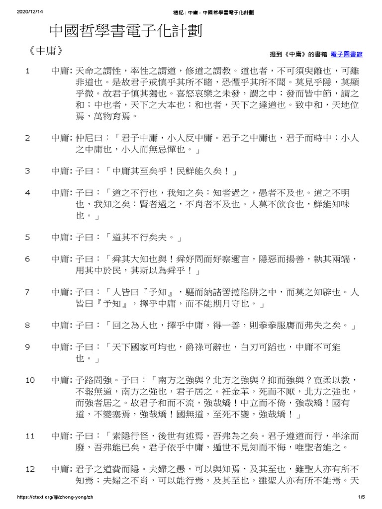 禮記 - 中庸 - 中國哲學書電子化計劃 | PDF