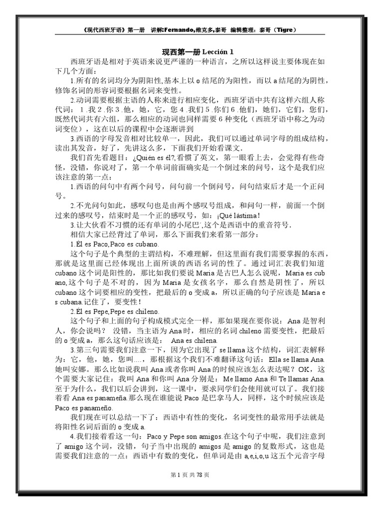 第一册课文＋答案 PDF