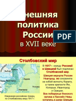 7 KL Vneshnyaya Politika Rossii 17 V
