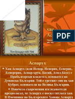 хан Аспарух1