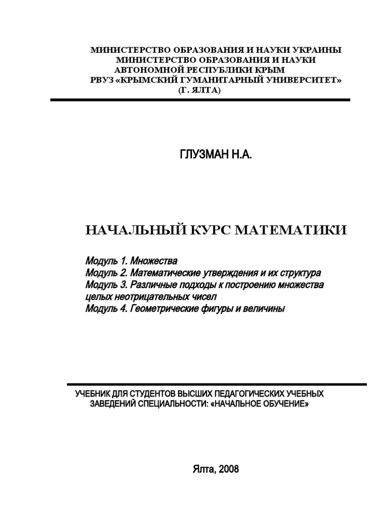 Учебник Математики | PDF