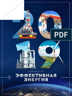 LUKOIL Annual Report 2019 Rus