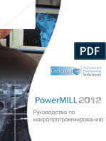 Delcam - PowerMILL 2012 Макропрограммирование - 2011