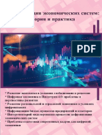 Digitalization Economic Systems