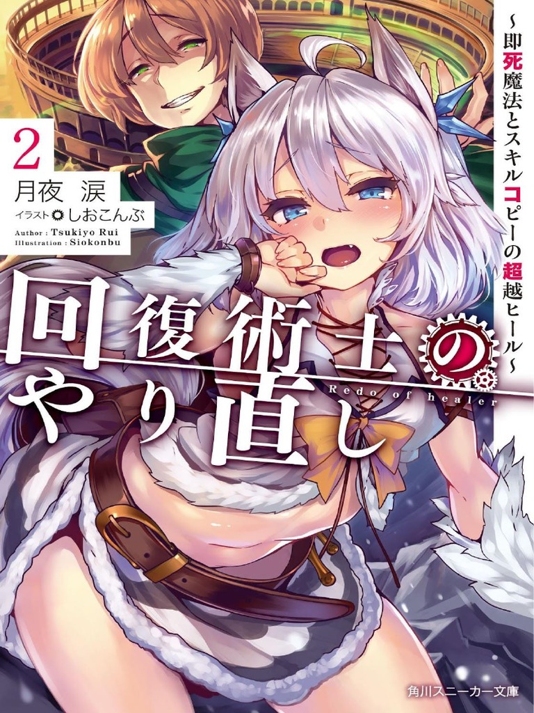 Kaifuku Jutsushi no Yarinaoshi Redo OF healer Vol.13 / Japanese Manga Book  New