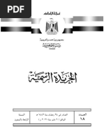 الجريدة الرسمية 5 21
