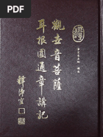 渡人的意義與殊勝 | PDF