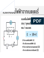 การต่อแบตเตอรี่