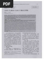 伤寒论水病的辨治规律研究谢茂源pdf Pdf