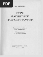 Шерклиф Дж. - Курс Магнитной Гидродинамики - 1967