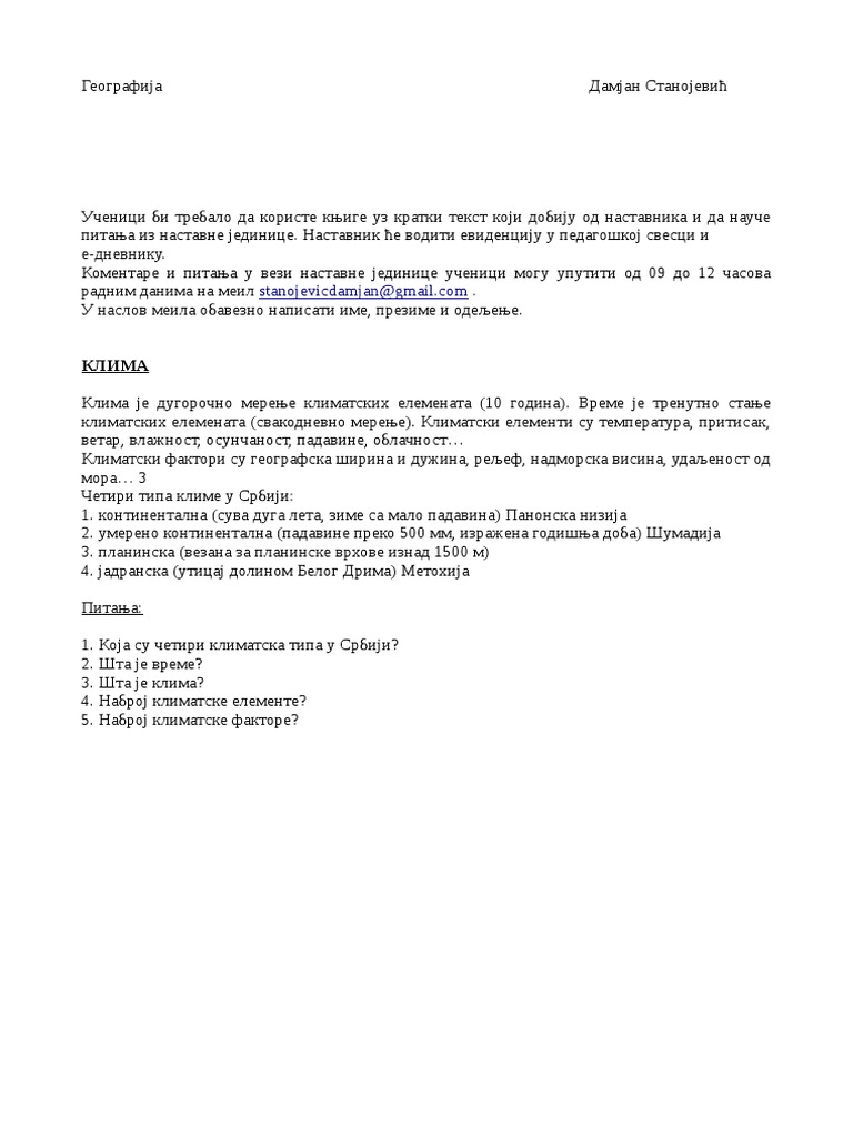 Клима | PDF
