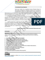 Θέματα για ρητορικά αγωνίσματα - Λουτριανάκη