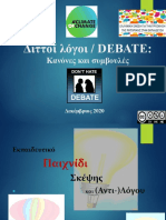 Παρουσίαση-debate-Climate of Change Debates