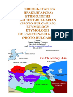 Ancient Bulgarian Etymology (August 13, 2019)