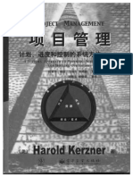 项目管理：计划、进度和控制的系统方法 Harold Kerzner