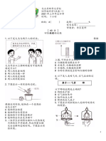 科学试卷一