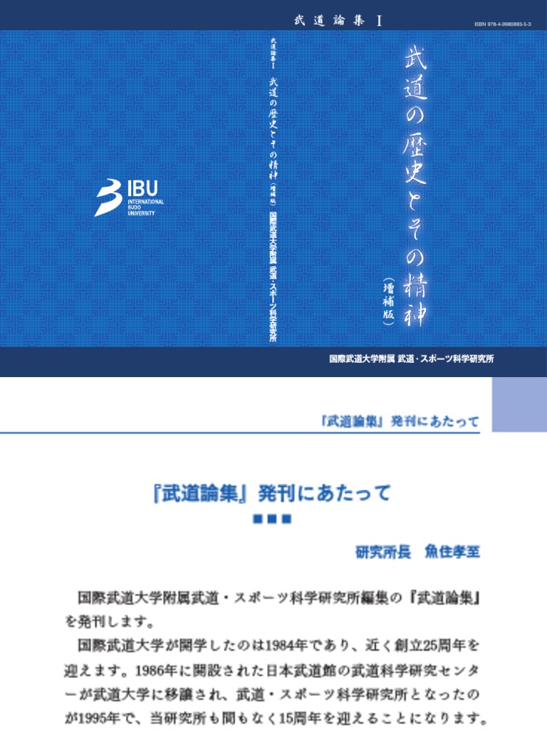 ○『武道論集』第Ⅰ集（増補版） | PDF