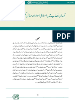یکساں نصاب میں اسلامی مواد اور سڈل کمیشن رپورٹ