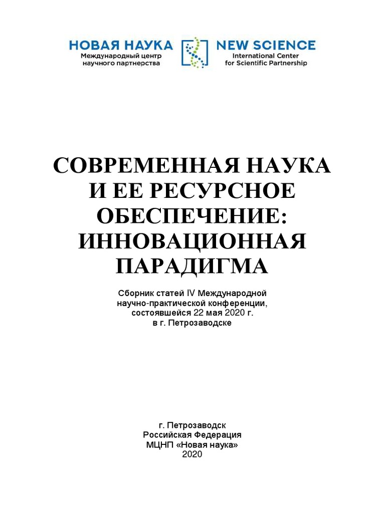 Доклад: Региональная парадигма в первой половине XX века