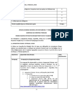 2. ΣΥΝ 127876 ΑΡΧΑΙΑ ΕΛΛ ΓΛ ΝΕΟΕΛ ΓΛ 2020 21 ΓΥΜΝ