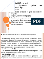Лекція 16-17 Державний кредит та державний борг -64