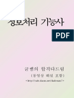 2019 정보처리기능사 교재