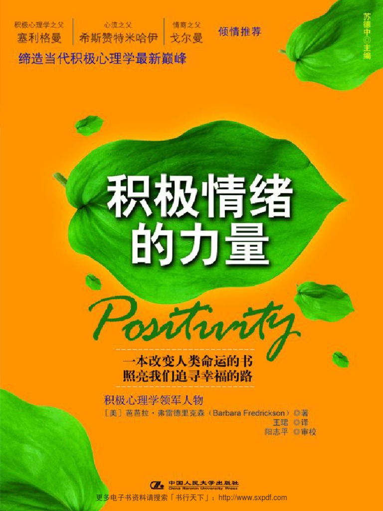 积极情绪的力量 Pdf