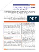 Developing A Culturally Relevant Counselling Psychology Degree Programme in Afghanistan Results From A DACUM Study-Bragin Et Al