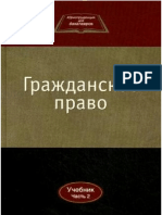 Kamyshanskiy_V_P_i_dr_Grazhdanskoe_pravo_Chast_2