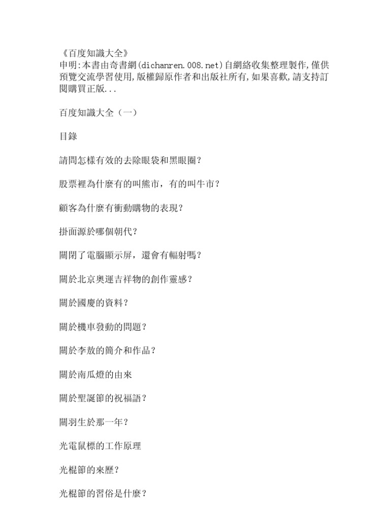 百度知識 Pdf
