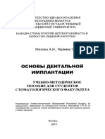 Minina-AN - Osnovy Dental'noj Implantatsii - 2013