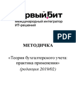 Методичка БУ