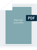 Ο ΔΙΕΝΗΣ ΣΕΛ. 13-16