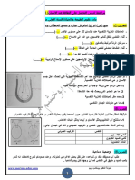 مراجعة لدرس التحصل على الطاقة عند الانسان اولى متوسط