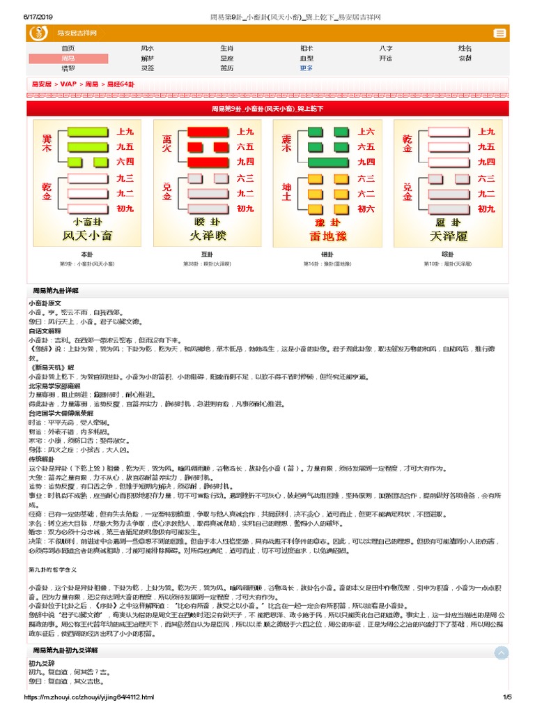 周易第9卦小畜卦(风天小畜) 巽上乾下易安居吉祥网| PDF