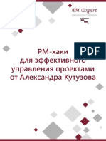 PM-hacks_A.Kutuzov