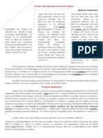 Η μέτρηση του χρόνου στην Αγία Γραφή. Χρήστος Σαλταούρας