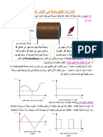 التيار المتناوب 