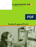 كتاب ادارة التسويق مترجم بالعربي