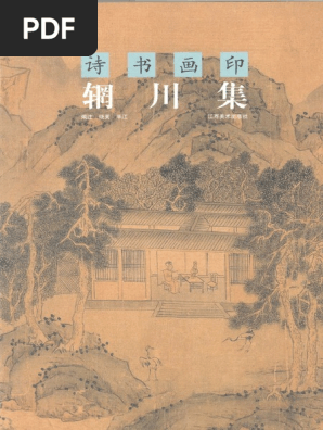 诗书画印辋川集wangchuan villa | PDF