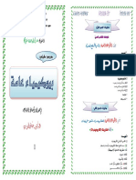 مطبوعة مقياس الكيمياء الحيوية الأستاذ عباش أيوب