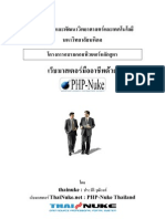 เอกสารประกอบการอบรม E-BOOK PHP-nuke ฉบับสมบูรณ์
