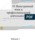 Infotech 3 ПД