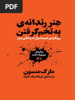Honar Randaneh Tarikhema Org | PDF