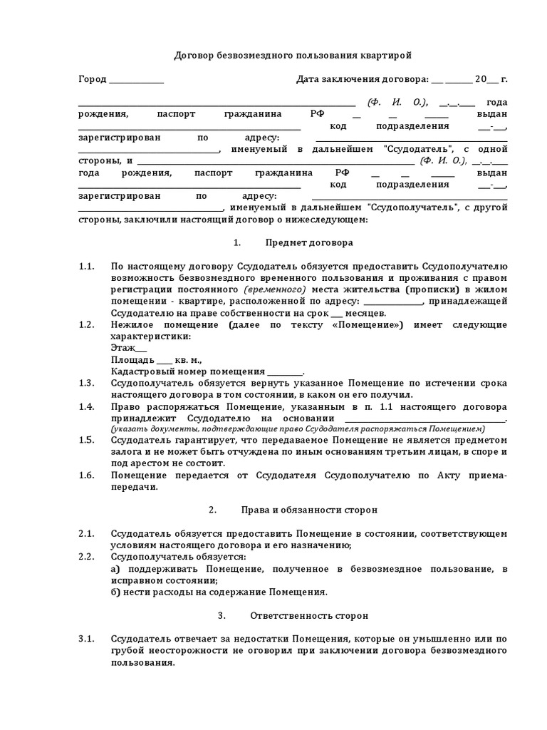Dogovor Bezvozmezdnogo Polzovaniya Kvartiry | PDF