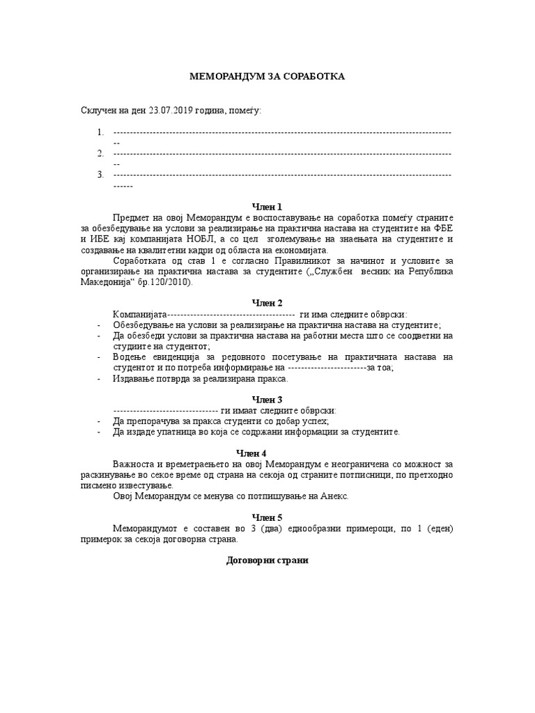 Меморандум за соработка | PDF