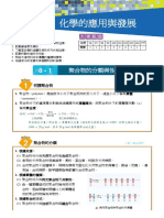 化學的應用與發展