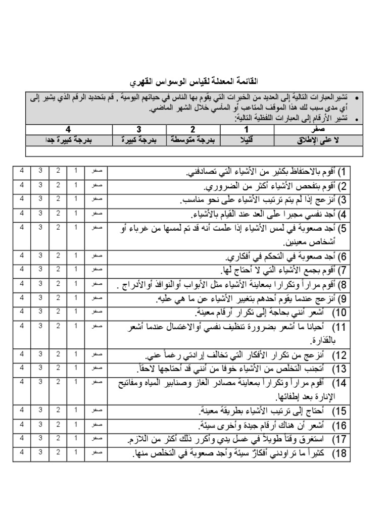 Arabic OCI-R | PDF