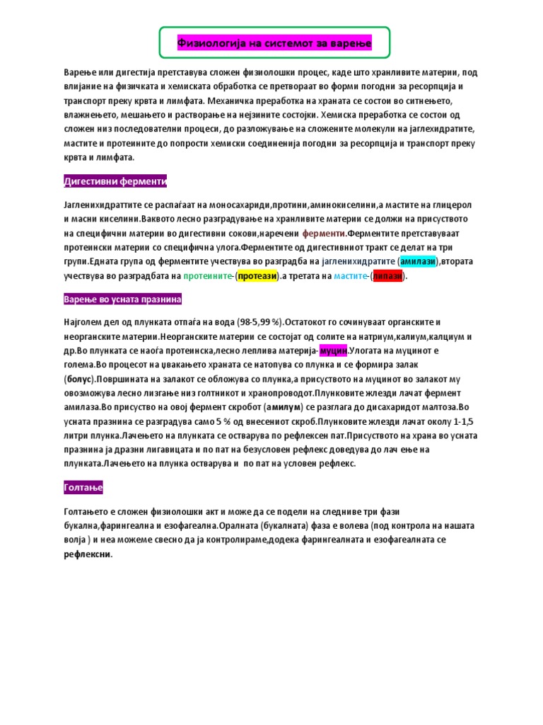 Дигестивен систем-физиологија | PDF